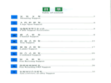 电缆桥架选型样本-目录