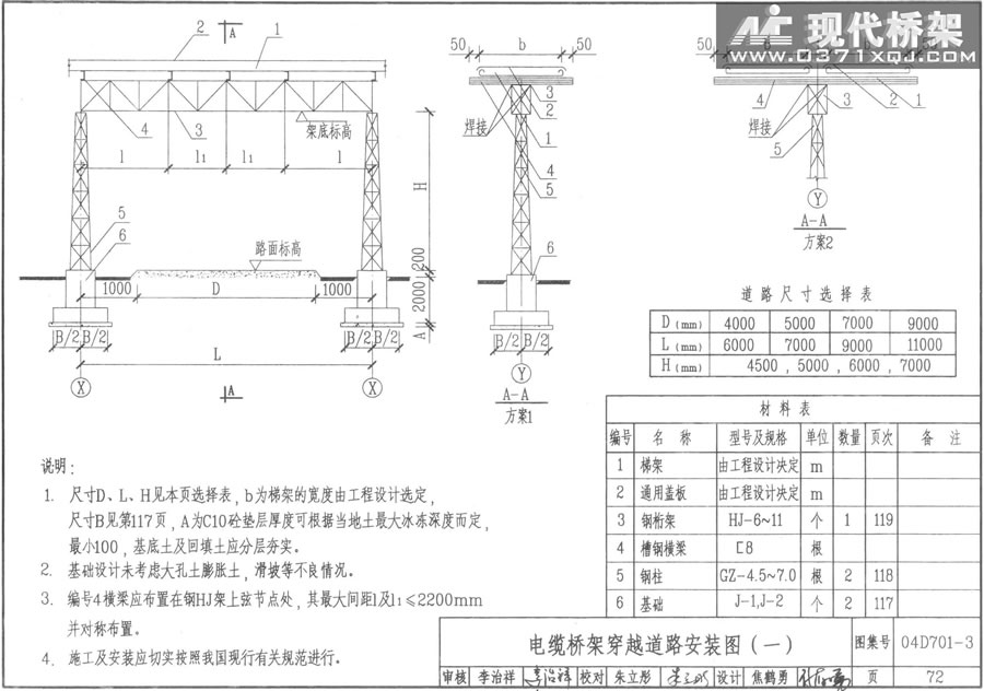 电缆桥架穿越道路安装图（一）
