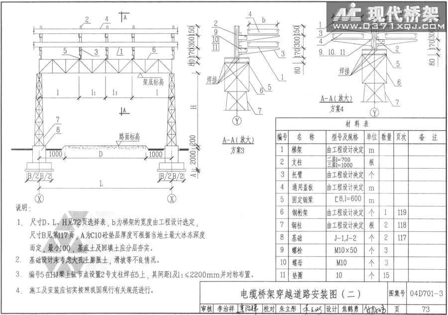 电缆桥架穿越道路安装图（二）
