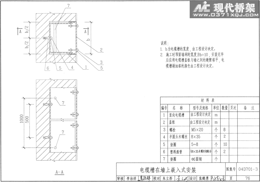 电缆槽在墙上嵌入式安装