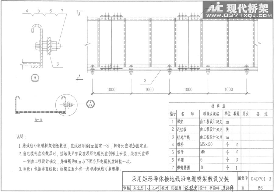 采用矩形导体接地线沿电缆桥架敷设安装