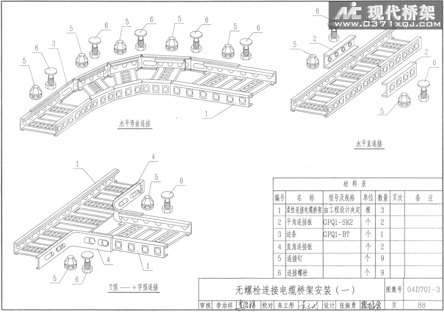 无螺栓连接电缆桥架安装（一）