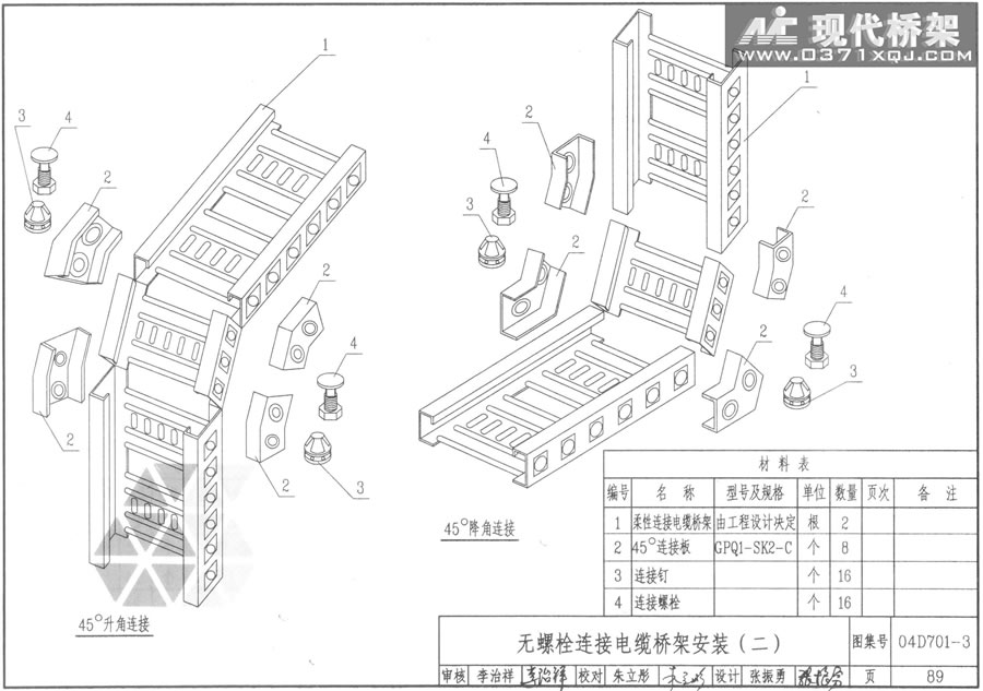 无螺栓连接电缆桥架安装（二）