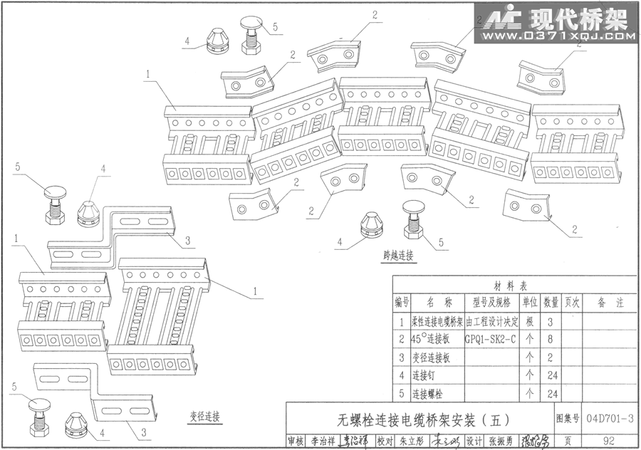 无螺栓连接电缆桥架安装（五）