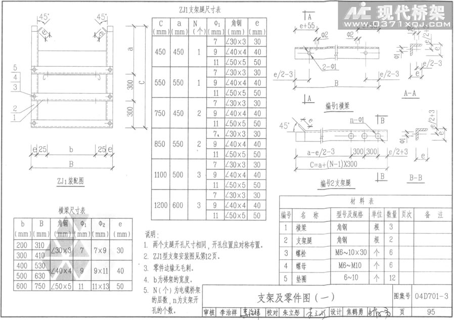 桥架支架及零件图（一）