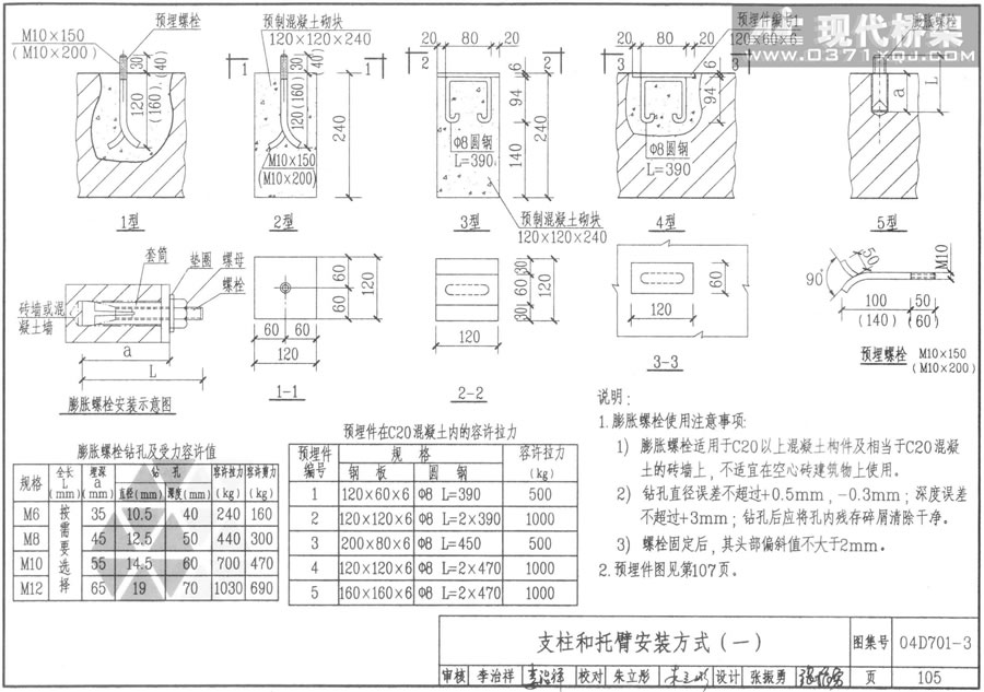 支柱和托臂安装方式（一）