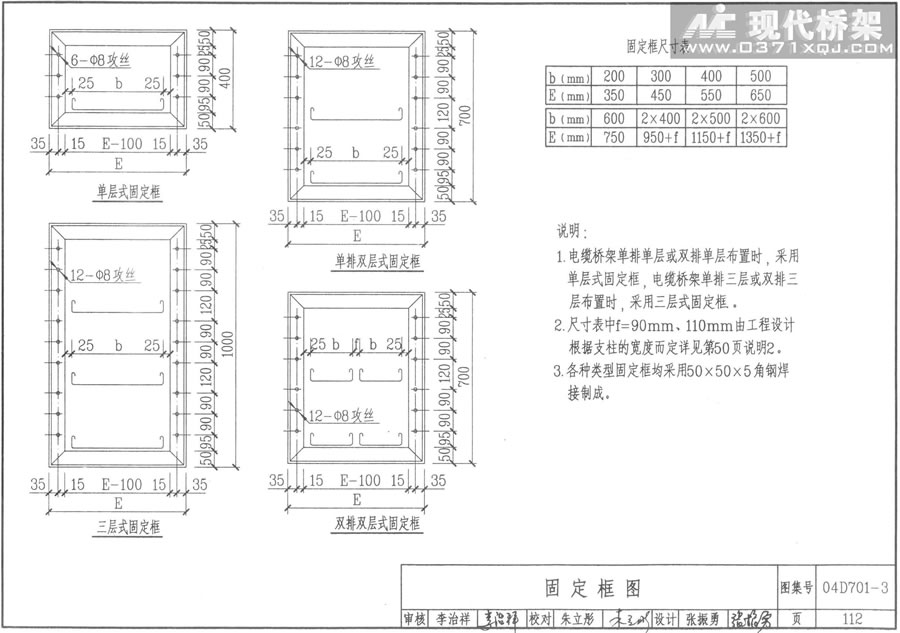 电缆桥架固定框图