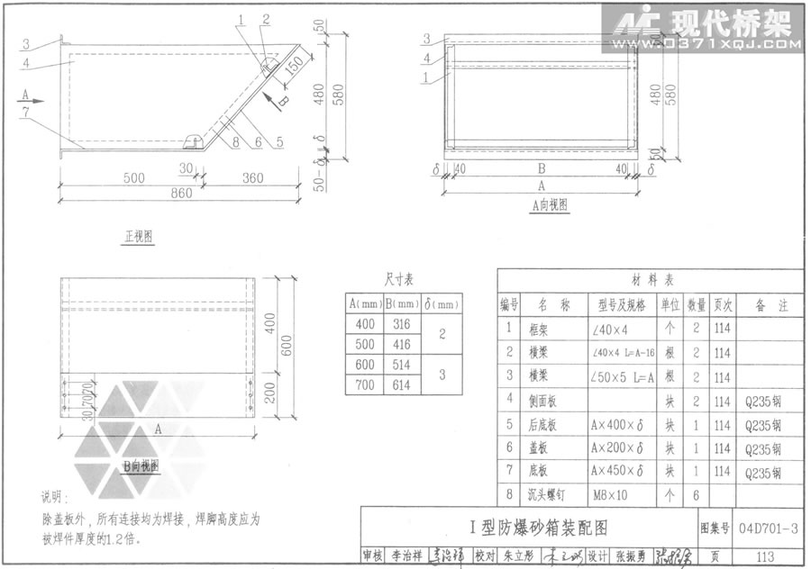 I型防爆砂箱装配图