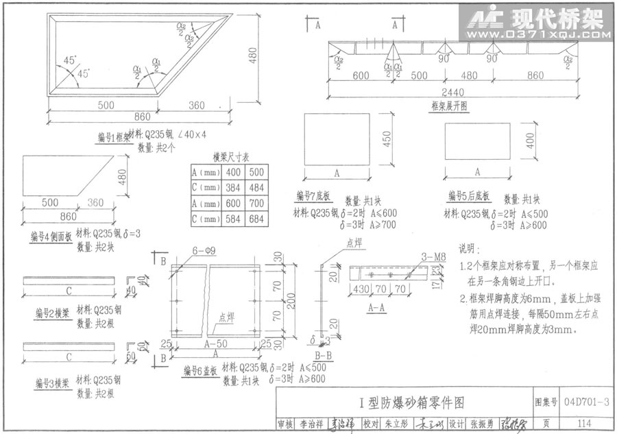 I型防爆砂箱零件图