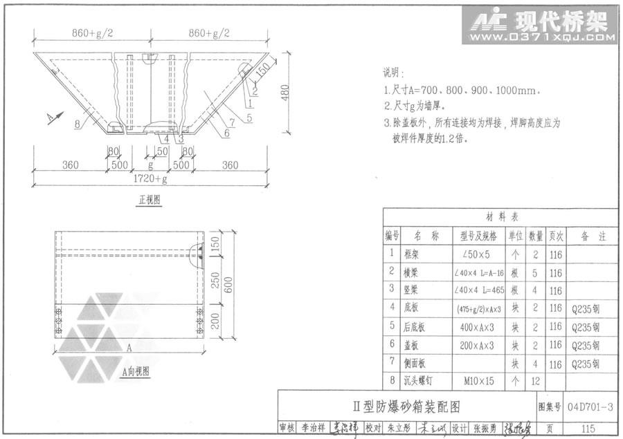 II型防爆砂箱装配图