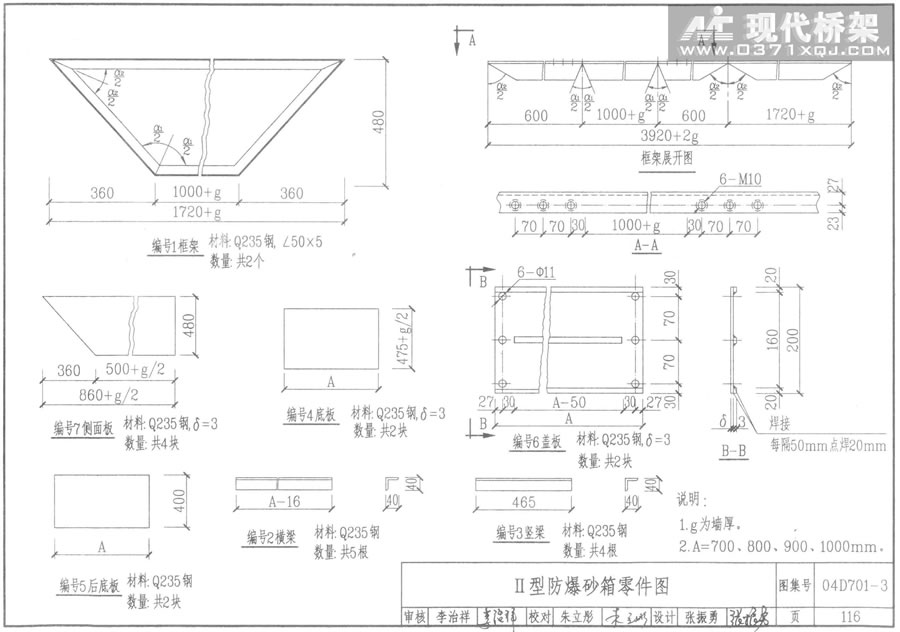 II型防爆砂箱零件图