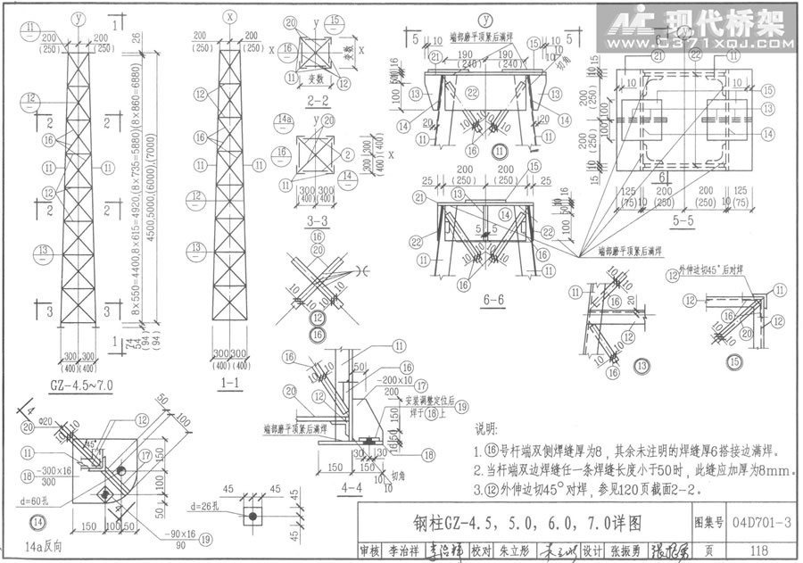 钢柱GZ-4.5，5.0，6.0，7.0详图