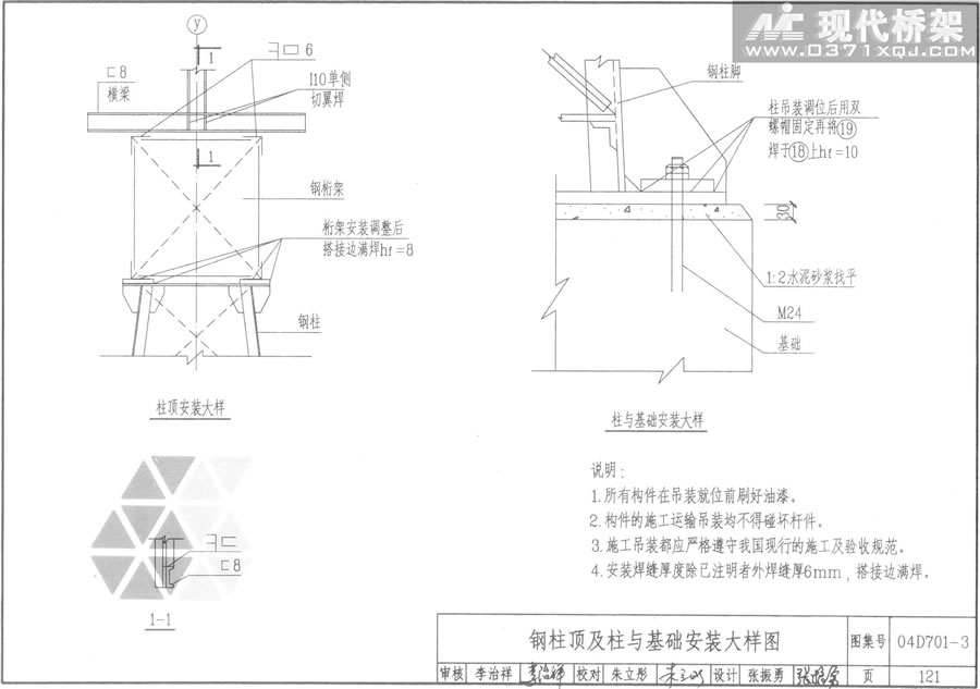 钢柱顶及柱与基础安装大样图