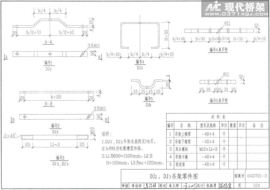 DJ2，DJ3吊架零件图