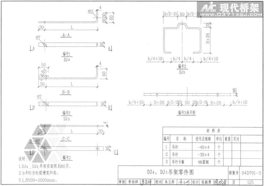 DJ4,DJ5吊架零件图