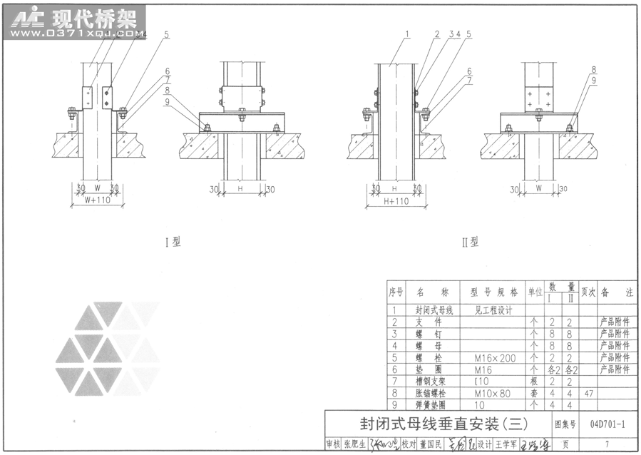 封闭式母线垂直安装（三）