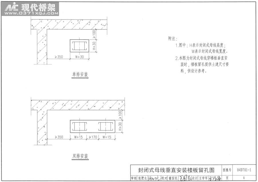 封闭式母线垂直安装楼板留孔图