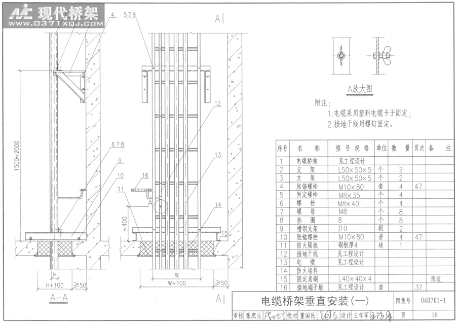 电缆桥架垂直安装（一）