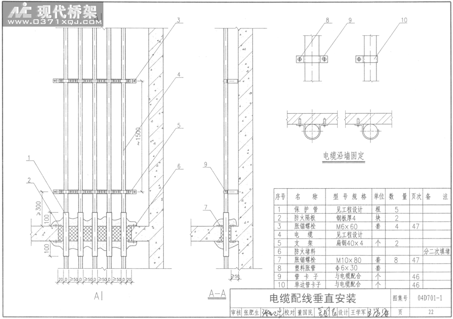 电缆配线垂直安装