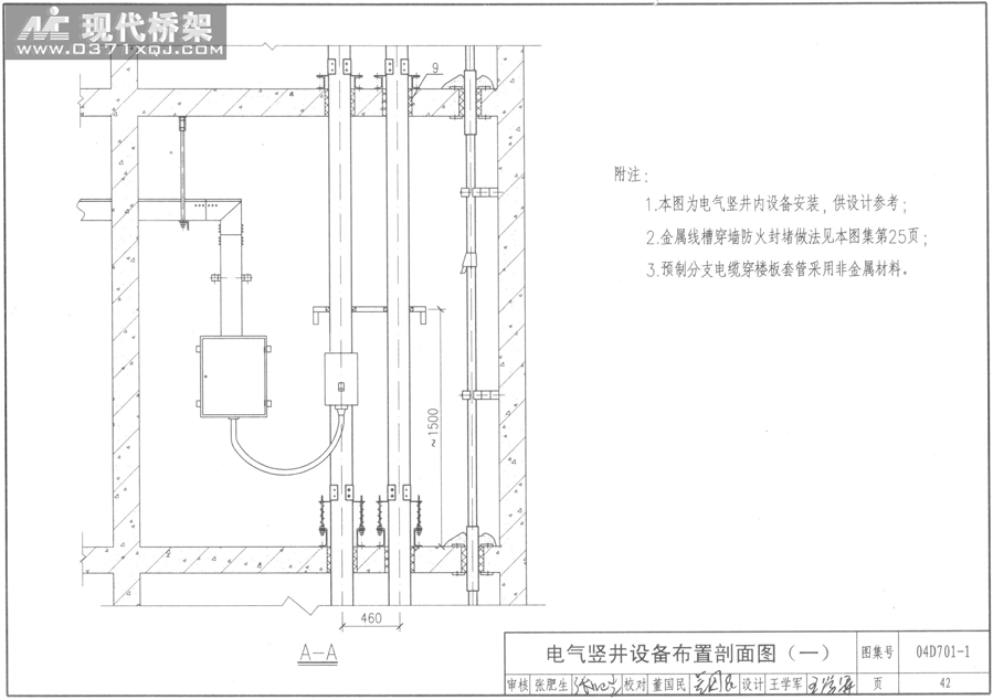 电气竖井设备布置剖面图（一）