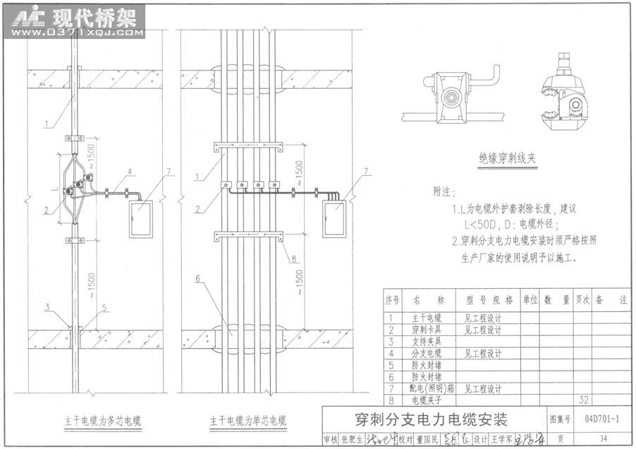 穿刺分支电力电缆安装