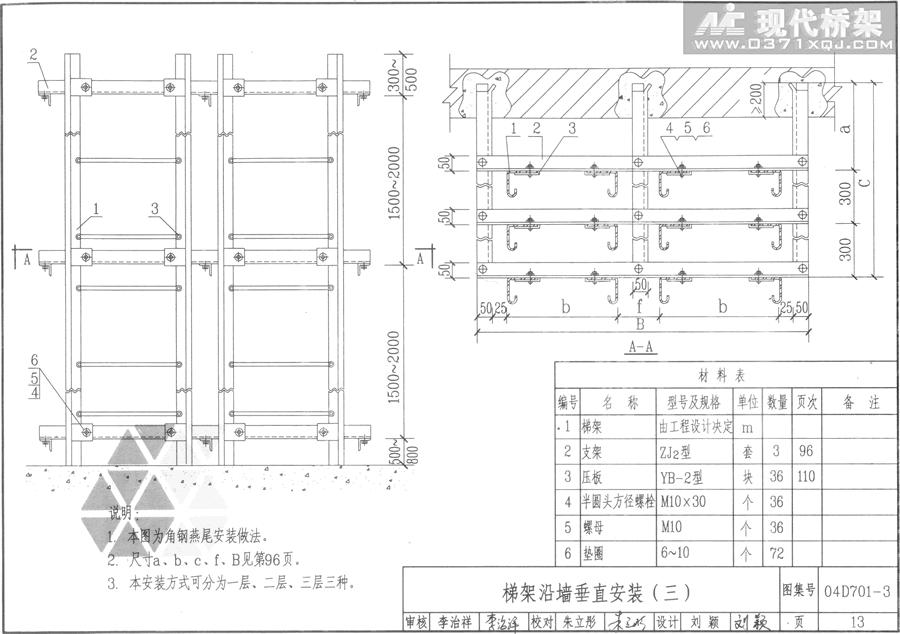 梯式桥架沿墙垂直安装（四）- 角钢燕尾安装做法