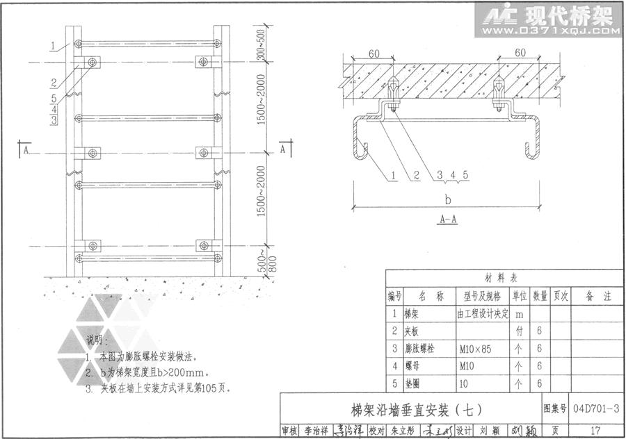 梯架沿墙垂直安装（七）- 膨胀螺栓安装做法