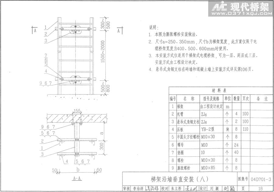 梯架沿墙垂直安装（八）- 膨胀螺栓安装做法