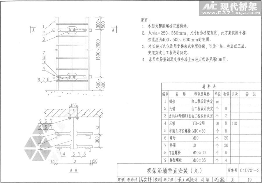梯架沿墙垂直安装（九）- 膨胀螺栓安装做法