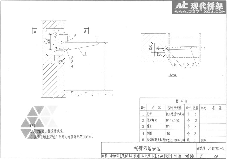 托臂沿墙安装