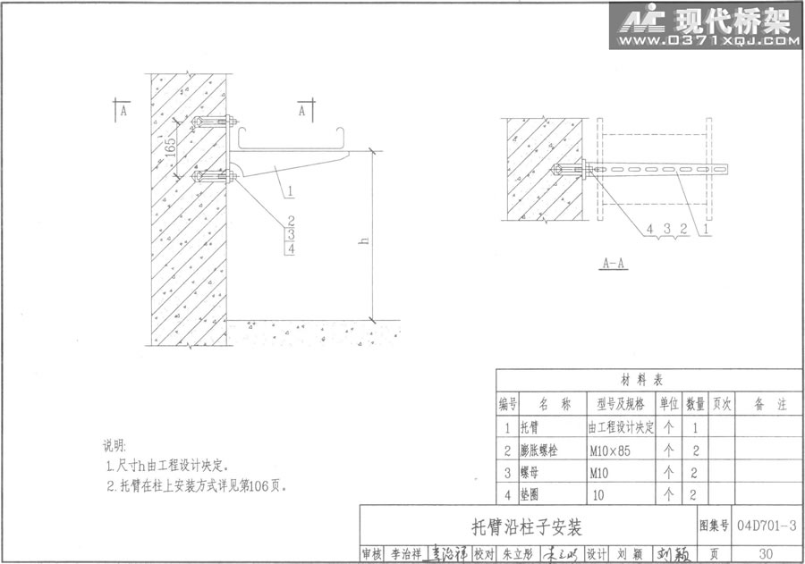 桥架托臂沿柱子安装图解