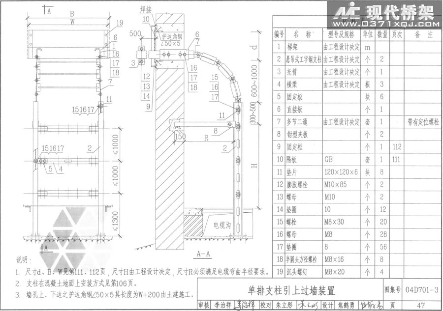 单排支柱引上过墙装置