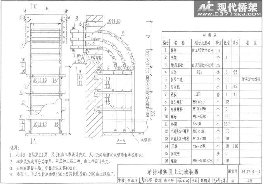 单排梯架引上过墙装置