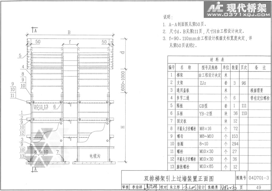 双排梯架引上过墙装置正面图