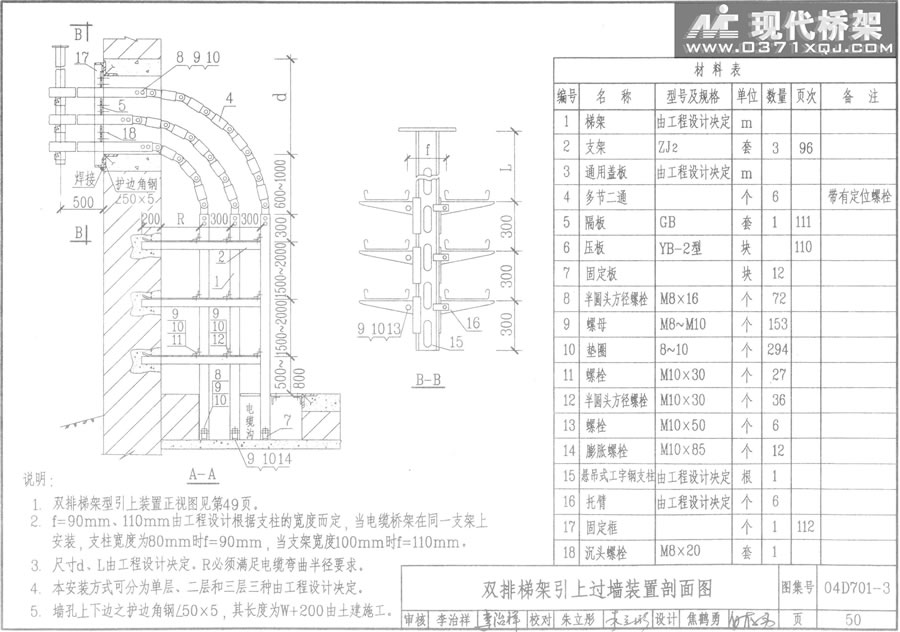 双排梯架引上过墙装置剖面图