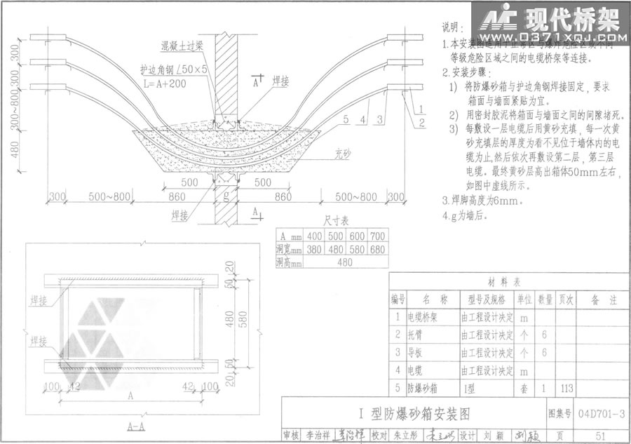 I型防爆砂箱安装图