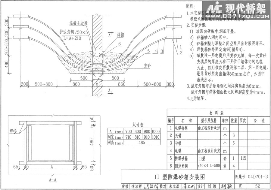 II型防爆砂箱安装图
