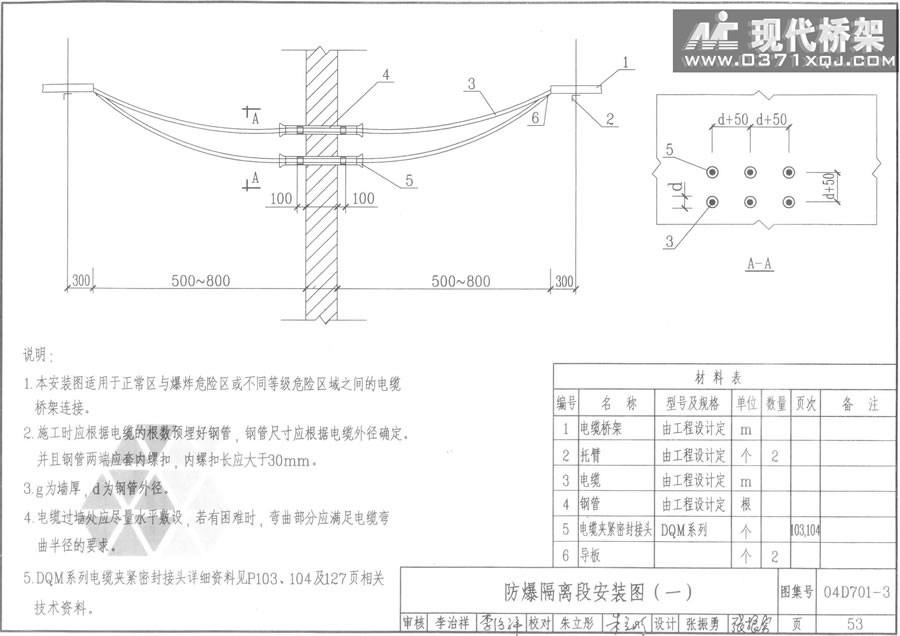 电缆桥架防爆隔离段安装图（一）